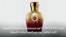 لهذا أحببنا عطر CONTESSA من موريسك