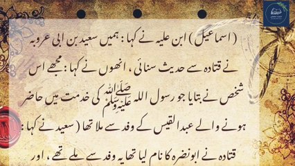 Hadees e Muhammadi, Hadees of Holly prophet