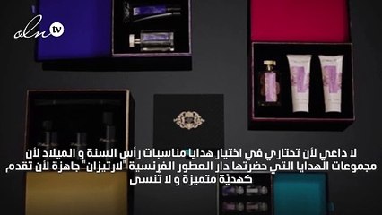 صناديق عطور أجمل ما يمكن أن تقدّميه هديّةً من لارتيزان