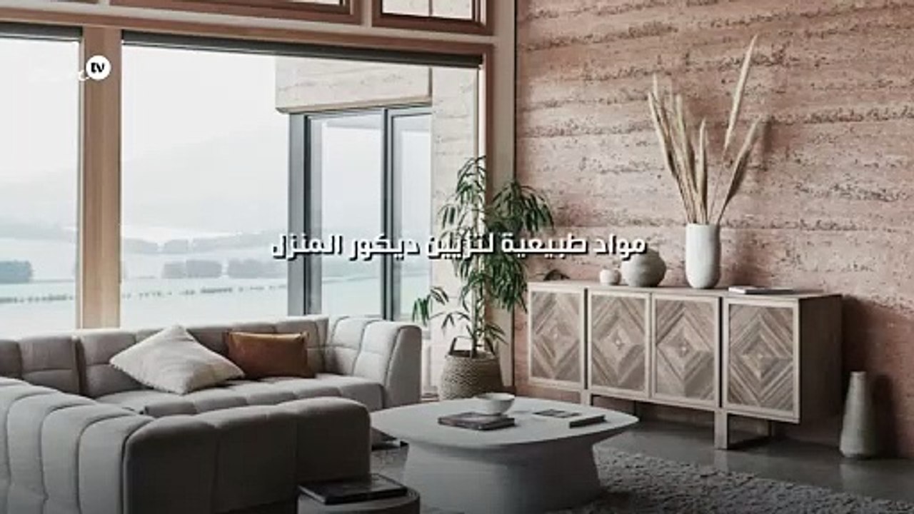 7 مواد طبيعية لتزيين ديكور المنزل