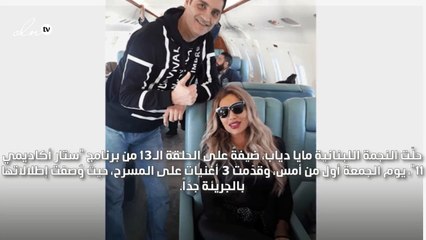 هل تمتلك مايا دياب طائرة خاصة؟