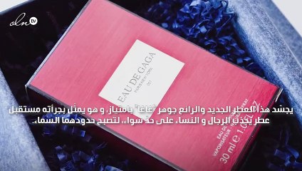 تعرّفي إلى عطر EAU DE GAGA الجديد