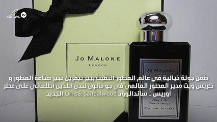 gheir تكتشف عطر أوريس & ساندالوود بلقاء مع عطارَي جو مالون