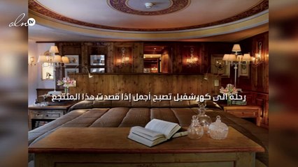 رحلة الى كورشفيل تصبح أجمل إذا قصدت هذا المنتجع...