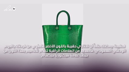 زيّني إطلالتك باللون الأخضر في اليوم الوطني السعودي