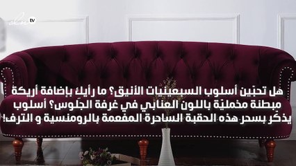 6 طرق لاعتماد لون العام العنابي في المنزل!