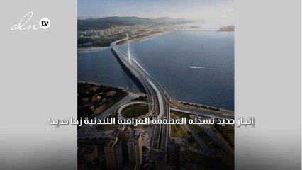 جسر في تايوان من تصميم زها حديد