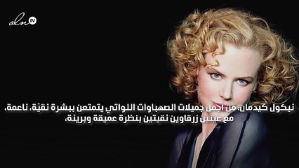 هؤلاء هنّ أجمل المشاهير حول العالم؟