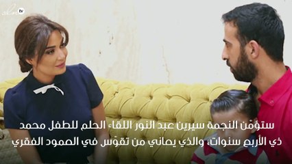 سيرين عبد النور تتابع رحلة "بلا حدود" في رمضان