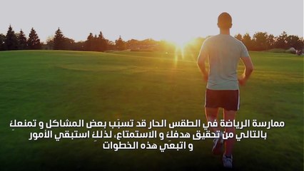 4 نصائح لممارسة الرياضة في الهواء الطلق هذا الصيف!