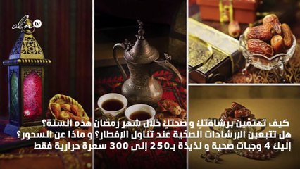 4 وجبات خفيفة و لذيذة للسحور