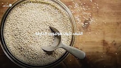 التيف، حبوب هوليوود الخارقة!