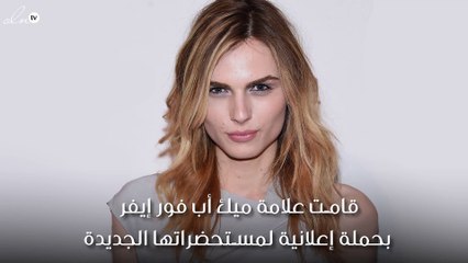 المتحوّلة جنسياً أندريا بيجيك نجمة حملة ميك أب فور إيفر