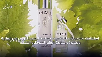 سيروم VINOPERFECT من ’Caudalie من كروم العنب