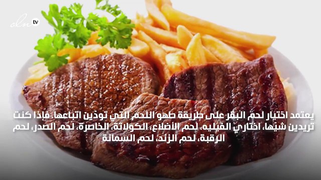 كيفيّة طهو ستيك اللحم من مطعم ذا ميت كو