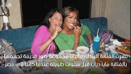 صديقة مايا دياب تنشر لها صوراً قبل النجومية
