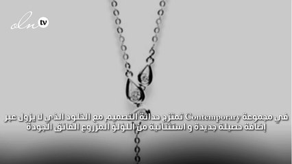 تعرّفي إلى أصالة وفنّ تصميم اللؤلؤ في مجوهرات ميكيموتو