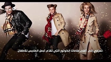 تعرّفي إلى 10 من علامات الكوتور لملابس الأطفال الأغلى ثمناً