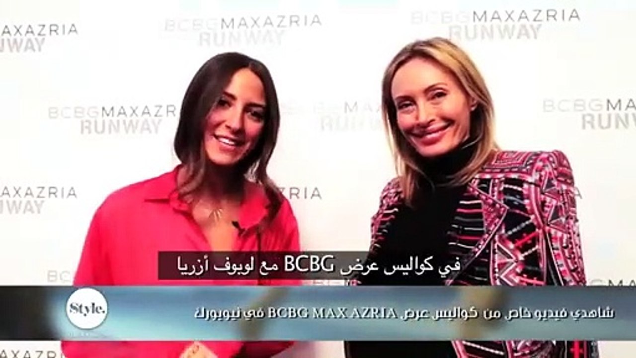 شاهدي فيديو خاص من  كواليس عرض BCBG Max Azria في نيويورك