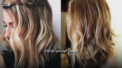 اختاري تسريحة الويفي الطويل على حسب شكل وجهك