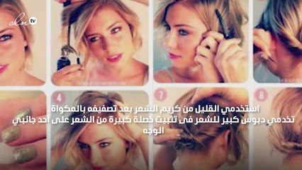 احصلي على التسريحة اليونانية القصيرة بالخطوات