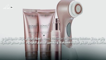 بشرتك مشرقة ونضرة مع هذا الابتكار الجديد