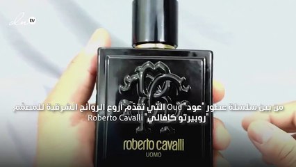 اخترنا لك : عطر عود القصر من روبيرتو كافالي