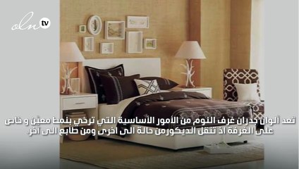 أجمل أكسسوارات غرف النوم في باقة نصائح من  gheir
