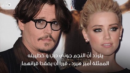 جوني ديب و أمبر هيرد إلى القفص الذهبي!