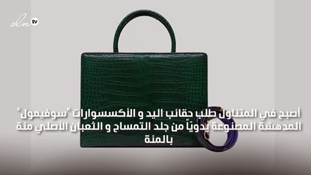 حقائب يد مصنوعة من جلد التمساح والثعبان الأصلي