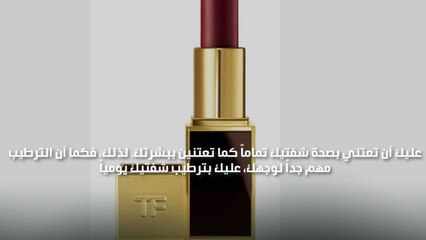 حمرة الشفاه الخمرية البنفسجية... الأكثر رواجاً هذا الموسم