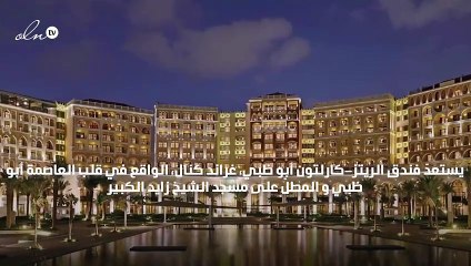 عروض استثنائيّة بمناسبة العيد الوطني لدولة الإمارات العربية المتحدة في فندق الريتز-كارلتون أبو ظبي، غراند كنال