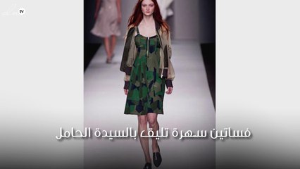 فساتين حوامل أنيقة لمختلف مناسبات موسم الأعياد