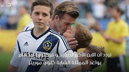 من هي كلوي موريتز حبيبة ابن ديفيد بيكهام؟