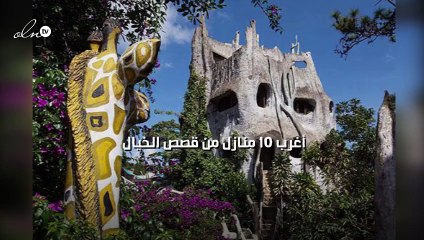 أغرب 10 منازل من قصص الخيال