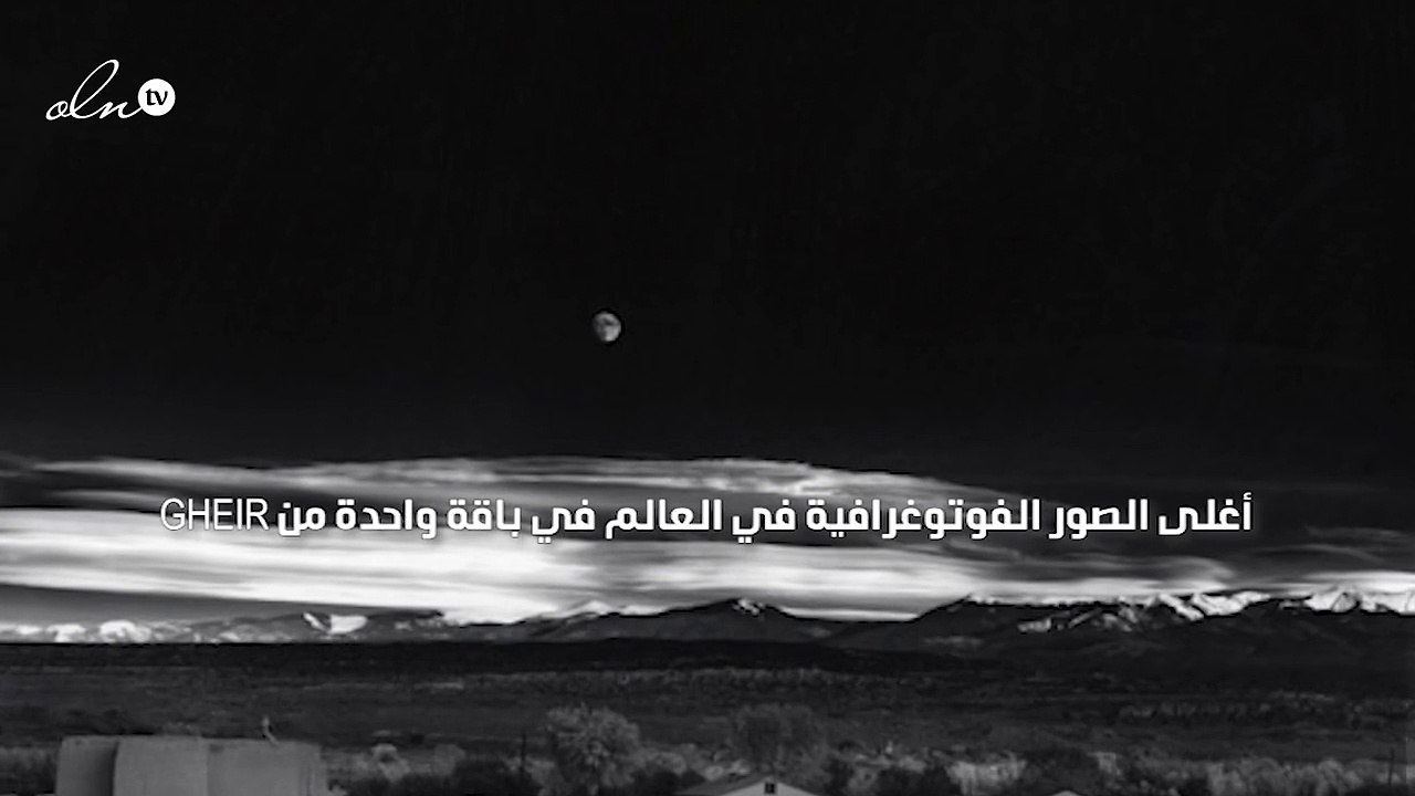 أغلى الصور الفوتوغرافية في العالم في باقة واحدة من gheir