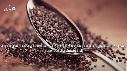 تعرّفي مع gheir على أهمّ 10 منافع لبذور الشيا!