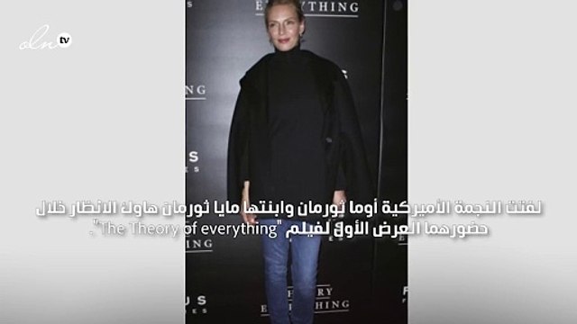 بالصور: شاهدي أوجه الشبه بين أوما ثورمان وابنتها المراهقة