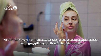 جربي كريم نيڤيا BB Cream 5 in 1  للحصول على بشرة مثالية في دقائق