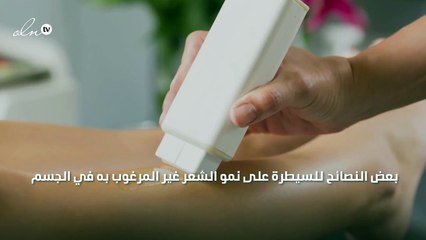مشروبات وخلطات طبيعية للتخلص من الشعر الزائد في الجسم