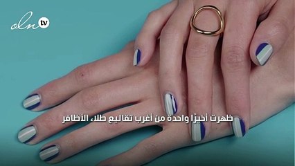 طلاء باطن الأظافر... أغرب تقاليع هذا الموسم