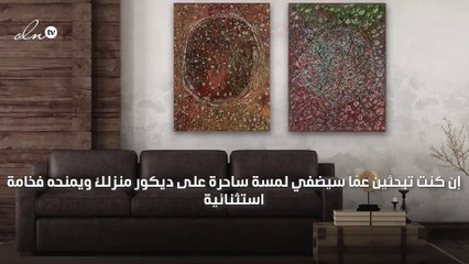 "Elite D’Art"  من "لايف ستايل" لأجمل أكسسوارات المنزل