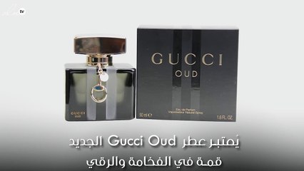 اغمري نفسك بالغموض والفخامة مع عطر Gucci Oud الجديد