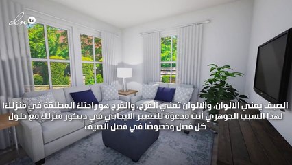 اختاري أجمل الألوان لديكور صارخ في غرفة الجلوس!