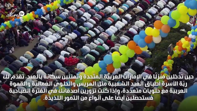عادات الطعام في عيد الفطر في البلدان العربية...