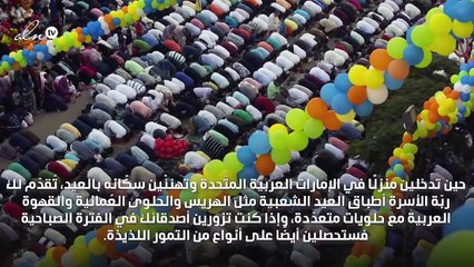 عادات الطعام في عيد الفطر في البلدان العربية...