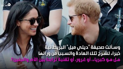 خبراء لغة الجسد يُفسِّرون أسباب وضع يد ميغان ماركل على بطنها دائماً!
