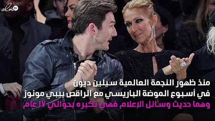 سيلين ديون تكشف حقيقة علاقتها بالراقص الأسباني