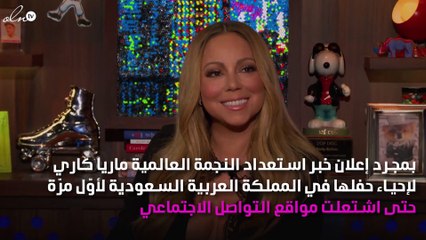 حقيقة إطلالة ماريا كاري غير المحتشمة في السعودية التي أثارت غضب محبيها!