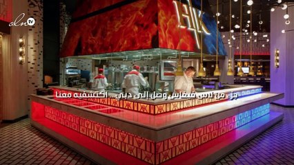 جزء من لاس فيغاس وصل إلى دبي... اكتشفيه معنا